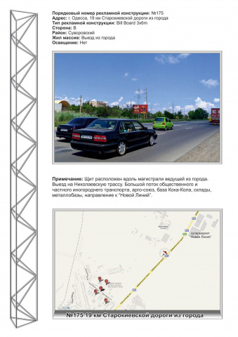 Щит 6x3,  №175 19км Старокиевской дороги ст Б из города
