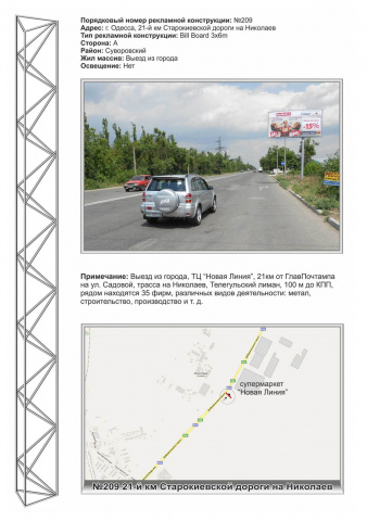 Щит 6x3,  №209 20 км Николаевской трассы ст.А из города