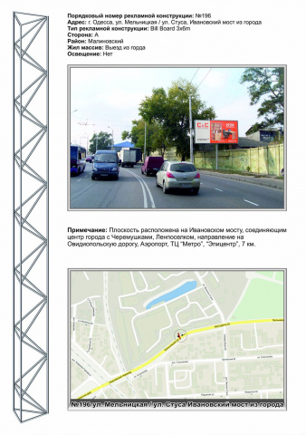 Щит 6x3,  №196 Мельницкая-Стуса, Ивановский мост из города