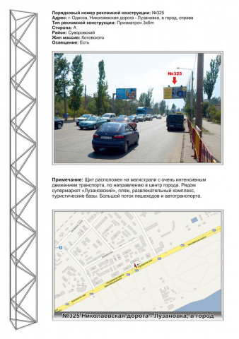 Призма 6x3,  №325 Николаевская дорога - Лузановка в город