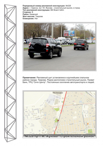 Щит 6x3,  №328 пр-т М.Жукова - стоительній рінок в город