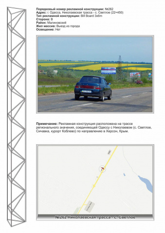 Щит 6x3,  №262 Николаевская трасса,из города с Светлое (2)
