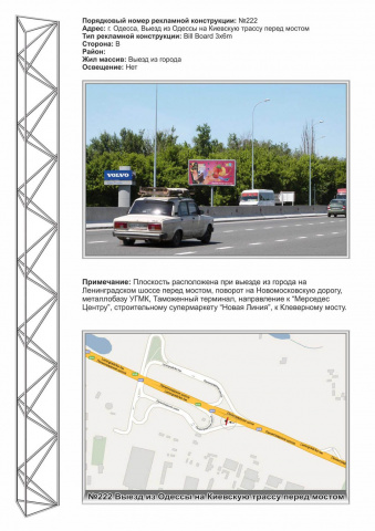 Щит 6x3,  №222 Киевское шоссе -выезд из города ст.Б - Новомосковская дорога