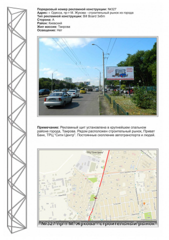 Щит 6x3,  №327 пр-т М.Жукова - стоительній рінок из города суп-т копейка