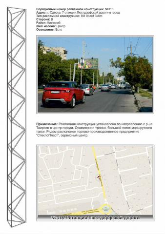 Щит 6x3,  №318 7 ст Люстдорфской дороги в центр города