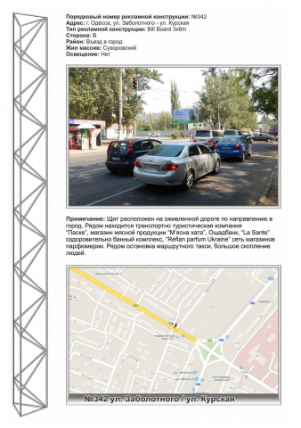 Щит 6x3,  №342 ул.Заболотного - ул. Курская на Днепр. Дорогу направление