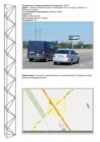 Щит 6x3,  №242 Киевская трасса -перед Клеверным мостом из города,поворот к рынку Анжелика