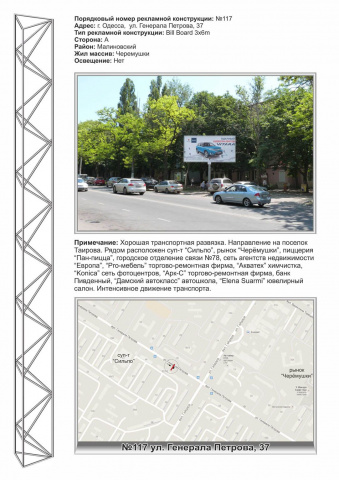 Щит 6x3,  №117 ул. Ген.Петрова ,47 - ул. Гайдара