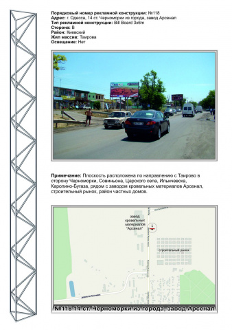 Щит 6x3,  №118 14 ст.Люстдорфской дороги арсенал из города
