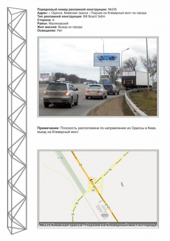 Щит 6x3,  №235 Киевская трасса - въезд на Клеверный мост из города ст А
