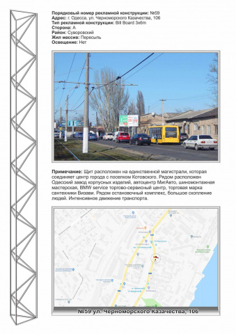 Щит 6x3,  №59 ул.Черноморского казачества ,106 ст А Ярморочная пл.