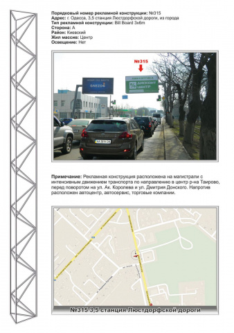 Щит 6x3,  №315 3,5 ст. Люстдофской дороги,55  - Интер-Авто из города