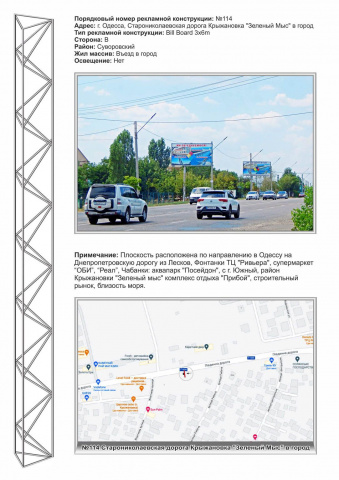 Щит 6x3, №114 Cтарониколаевская дорога - Кот. поселок "Зеленый Мыс" от ТЦ Ривьера Щит 6x3, №114 Cтарониколаевская дорога - Кот. поселок "Зеленый Мыс" от ТЦ Ривьера