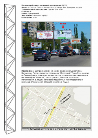 Призма 6x3,  №338 ул.Днепропетровская дорога - ул. Бочарова  разделитель на пос. Котовского на перекрестке