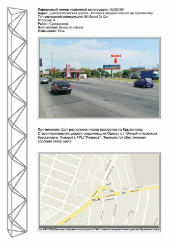 Щит 12x3,  №294 пр Днепропетровская дорога -  АЗС ,поворот на Крыжановку,Зеленый Мыс