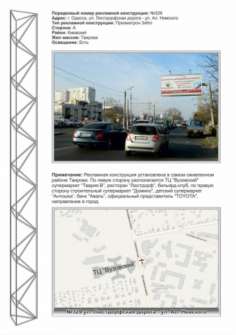 Призма 6x3,  №329 ул.Люстдорфская дорога - ТЦ "Вузовский" - "Таврия" в центр ст А
