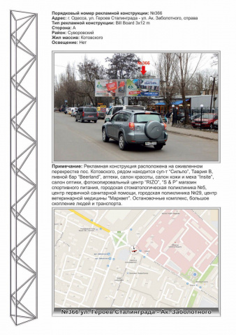 Щит 6x3,  №366 пр ул. Г.Сталинграда - Заболотного суп-т Сельпо
