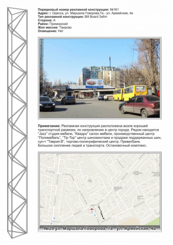 Щит 6x3,  №161 М.Говорова,7а - ул Армейская ,4а