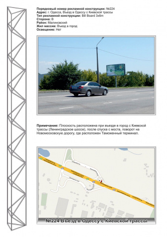 Щит 6x3,  №224 Киевское шоссе -въезд в город ст.Б