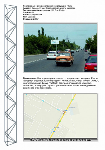 Щит 6x3,  №272 21км Старокиевской дороги ГМ Новая Линия в город