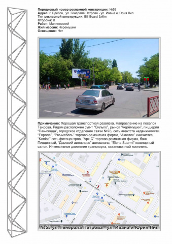 Щит 6x3,  №53 ул. Гайдара - ул. Ген. Петрова