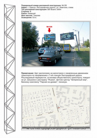 Щит 6x3,  №126 ул.Люстдорфская дорога / ул.Левитана из города