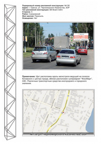 Щит 6x3,  №138 ул.Черноморского казачества Гипермаркет электроники "ФоксМарт"