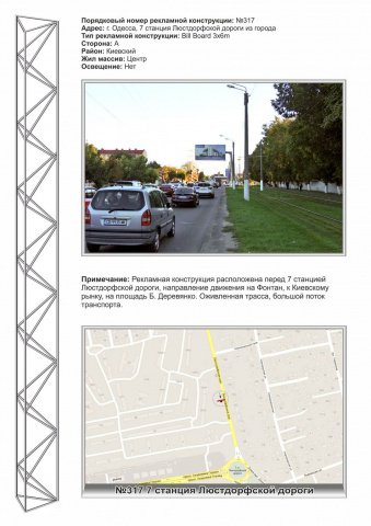 Щит 6x3,  №317 7 ст Люстдорфской дороги из города