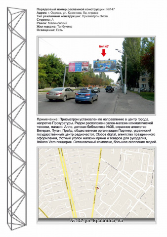 Призма 6x3,  №147 ул.Краснова,5 -  маг." АЛЛО",  в центр