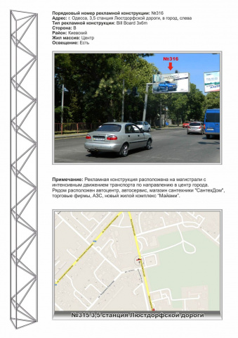 Щит 6x3,  №316 3,5 ст. Люстдофской дороги,55  - Интер-Авто, направление на пл. Толбухина