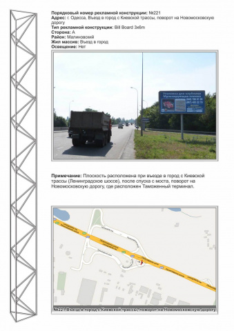 Щит 6x3,  №221 Киевское шоссе въезд в город - Новомосковская дорога