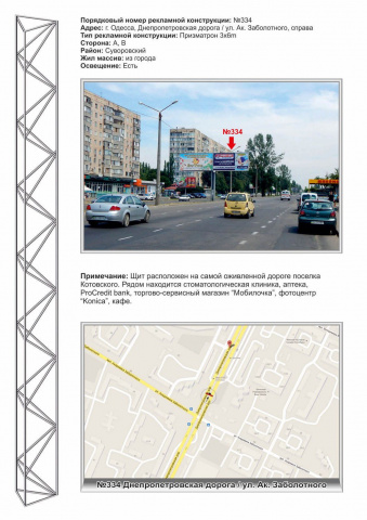 Призма 6x3,  №334пр Днепропетровская дорога - Заболотного из города