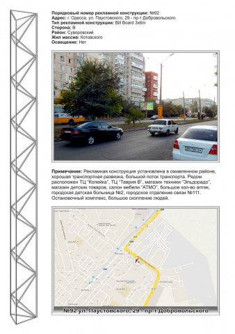 Щит 6x3,  №92 Паустовского,29 - пр-т Добровольского ст Б