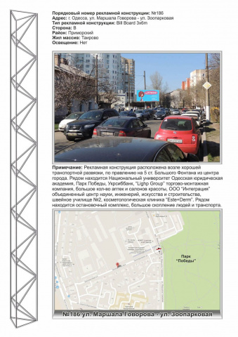 Щит 6x3,  №186 ул. М.Говорова,10 - ул. Зоопарковая