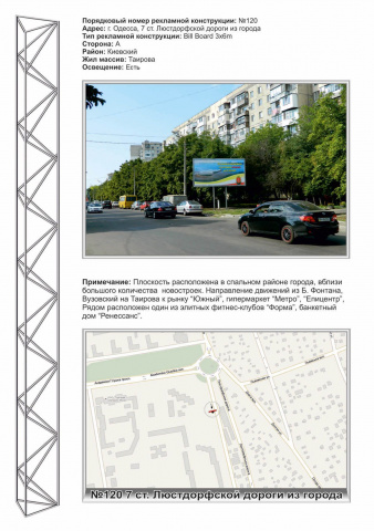 Щит 6x3,  №120 7 ст.Люстдорфской дороги,162, АТБ, Мебельный магазин "Евразия"