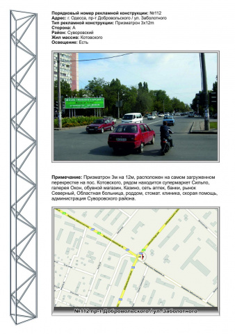 Призма 12x3,  №112 пр-т Добровольского / ул.Заболотного СМ "Таврия-В"